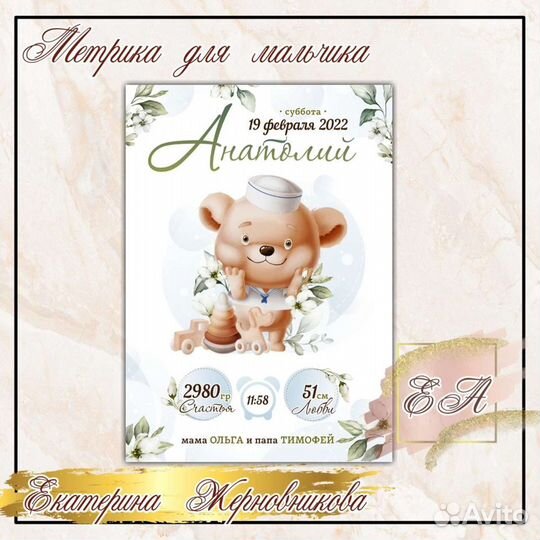 Детская метрика