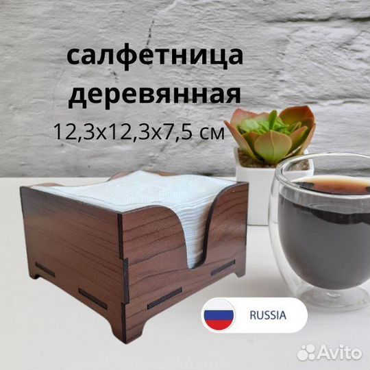 Салфетница деревянная, цвет,Орех,и.,Мокко., 12,3х