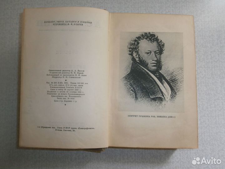 Антикварная Книга.А.С.Пушкин 1936г.4-й том.Повести