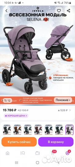 Прогулочная коляска