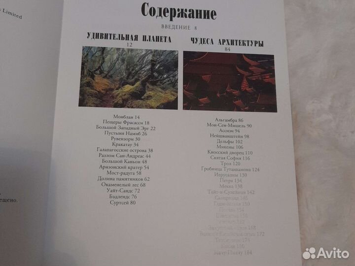 Планета чудес и загадок