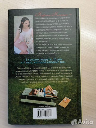 Летние романы