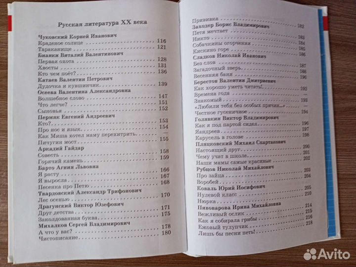 Хрестоматия