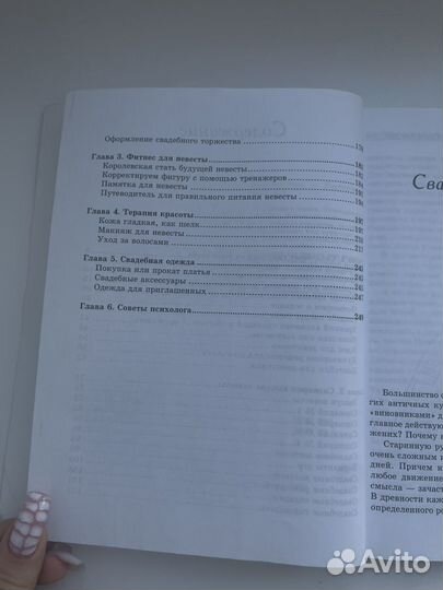 Книга для невесты