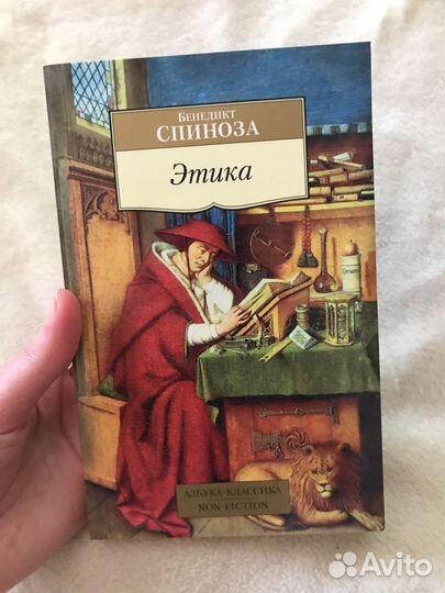 Книги по философии Фрейд, Спиноза, Декарт
