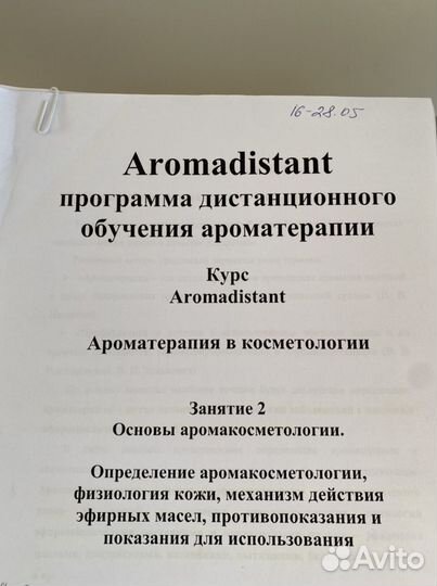 Книга по ароматерапии в косметологии