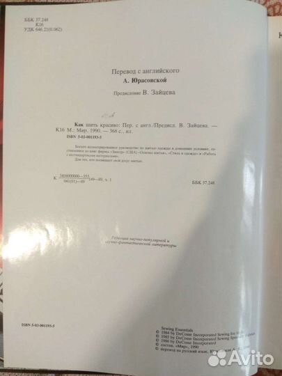 Книга по шитью