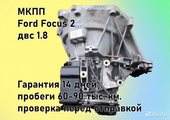 МКПП Ford Focus 2 1.8 IB5