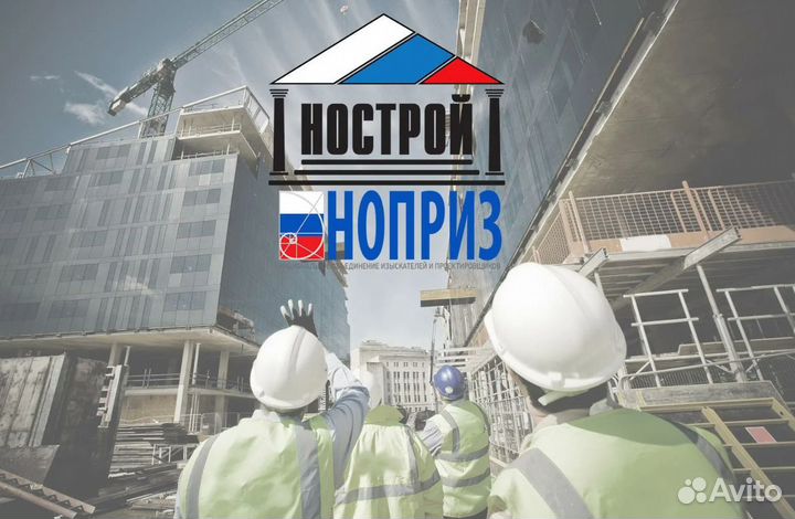 Специалисты сро нрс нострой и ноприз