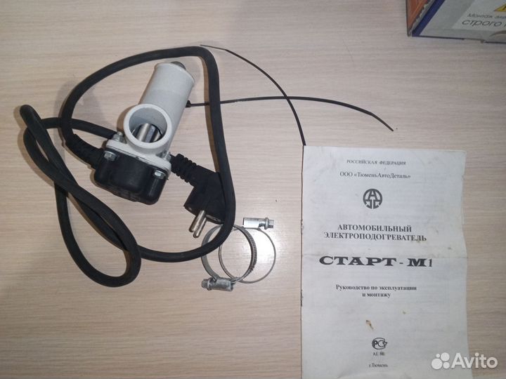 Эл. Подогрев двигателя