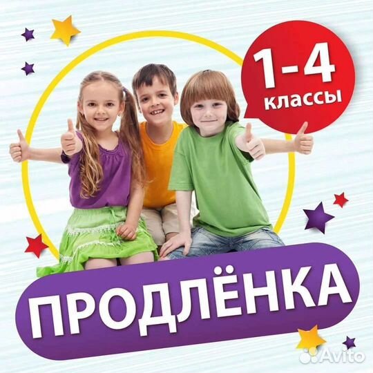 Группы продленного дня