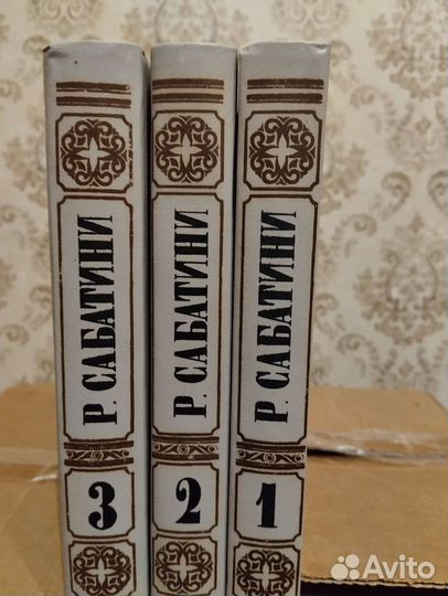 Р.Сабатини книги 3 штуки