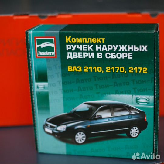 Комплект крашенных евро ручек на ваз 2110 - 2170