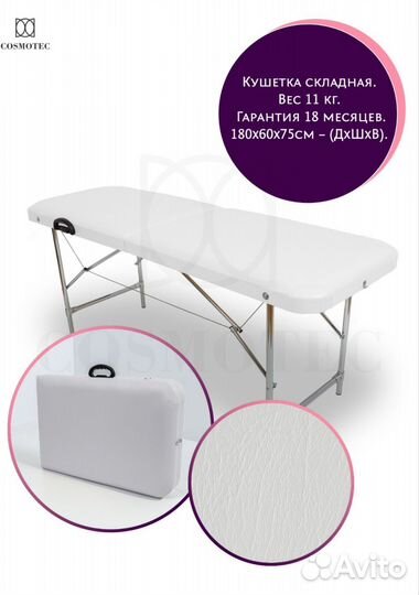 Кушетка +стул