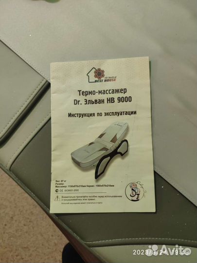 Массажная кушетка с электроприводом