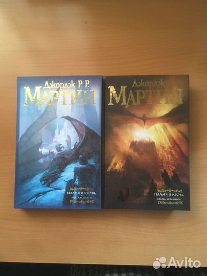 Игра Престолов. Дом дракона. Джордж Мартин