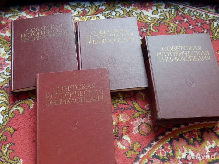 Советская Историческая Энциклопедия 1962 г 5 томов