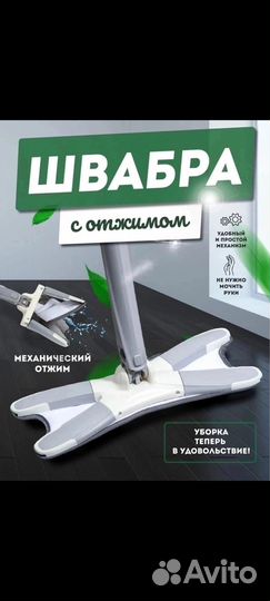 Швабра с отжимом товары для дома уборка