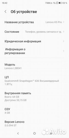 Lenovo K5 Pro, 4/64 ГБ