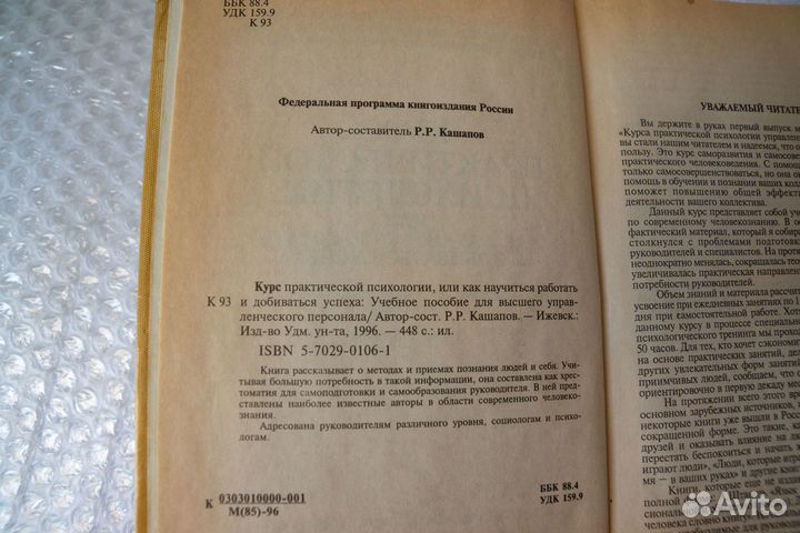 Курс практической психологии