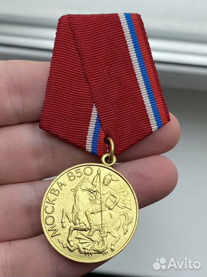 Юбилейная медаль Москва 850