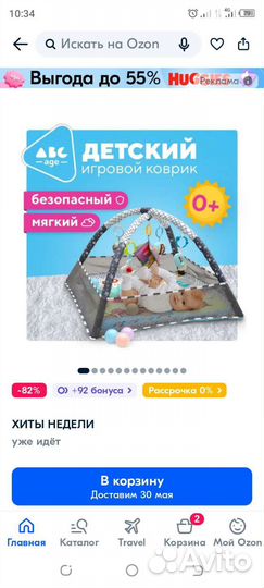 Развивающий коврик