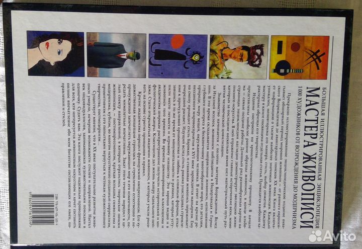 Мастера живописи