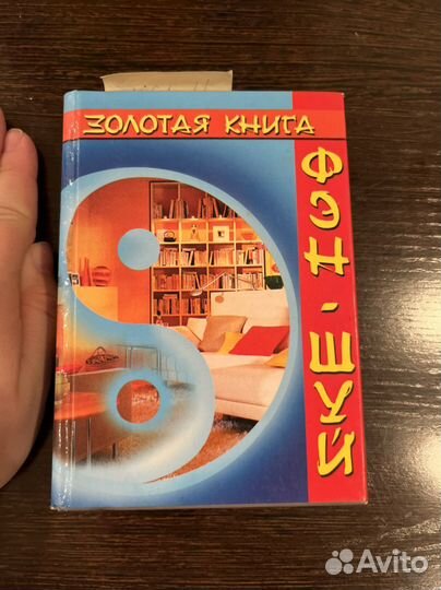 Книга фэншуй