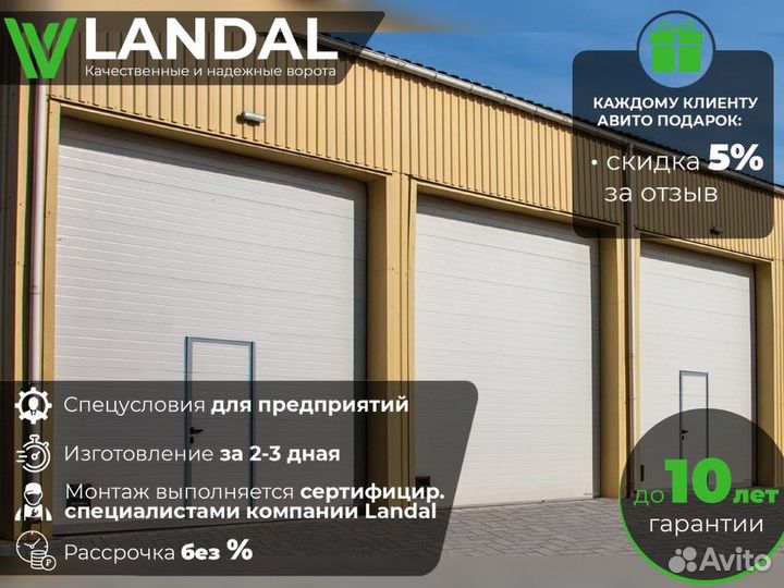 Секционные подъёмные гаражные ворота