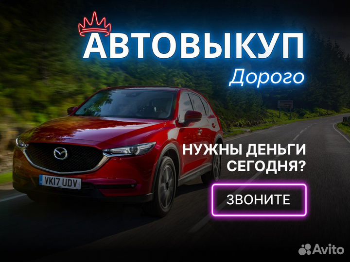 Срочный выкуп автомобилей
