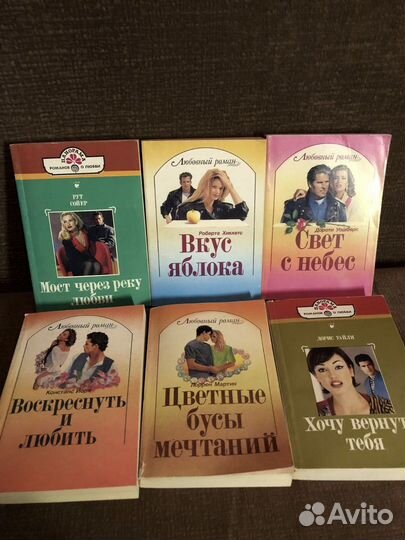 Любовные романы
