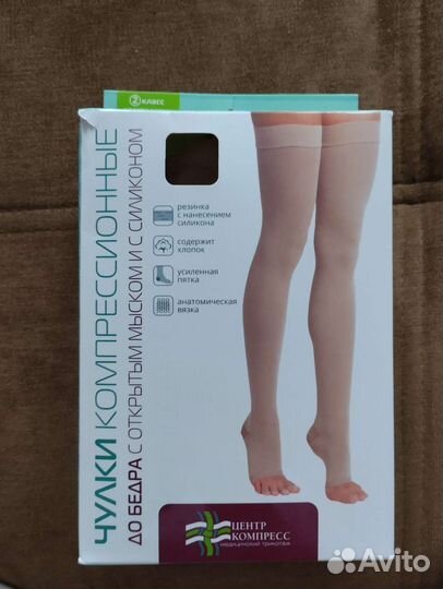 Продам компрессионные чулки 2 класс