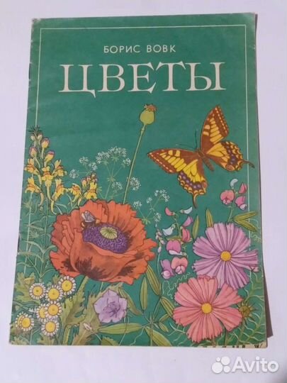 Книга про цветы
