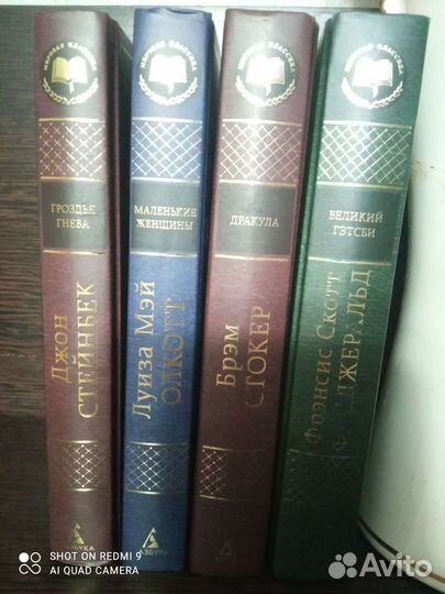 Дракула, Маленькие женщины, Гроздья гнева, Гэтсби