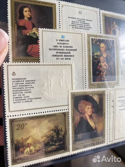 Почтовые марки с купонами Эрмитаж СССР 1984