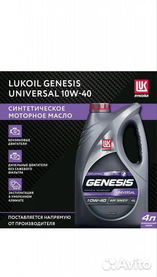 Моторное масло Lukoil Genesis Universal 10w 40 4л