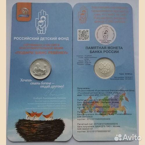 25 рублей 2017 года. Дари Добро Детям