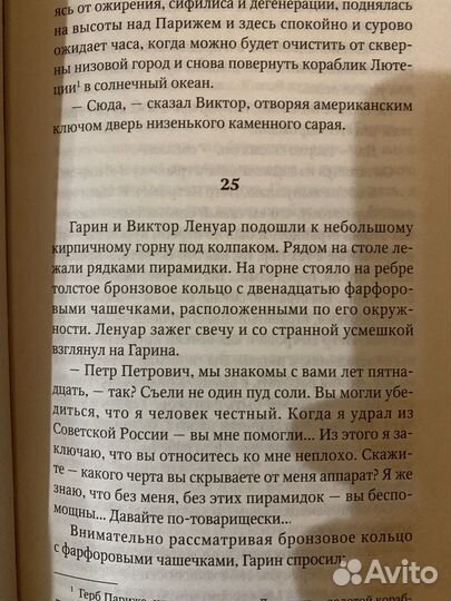 Гиперболоид инженера Гарина