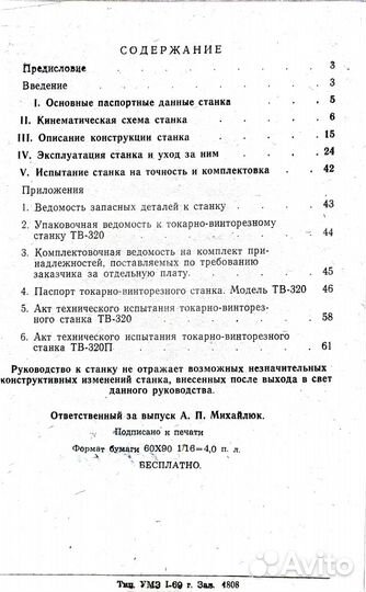 Паспорт тв-320