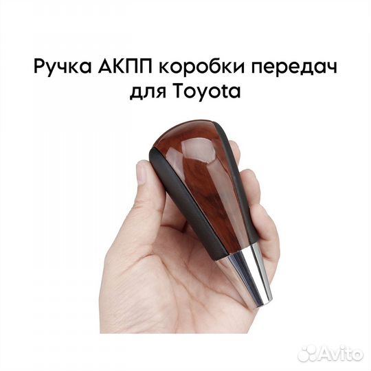 Ручка АКПП коробки передач для тайота Toyota