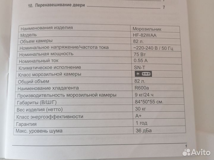 Морозильная камера haier