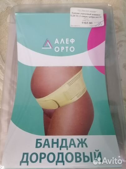 Бандаж для беременных бу