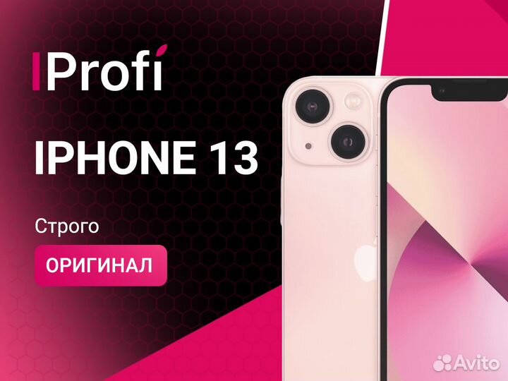iPhone 13, 256 ГБ