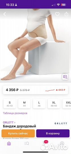 Бандаж для беременных дородовый orlett