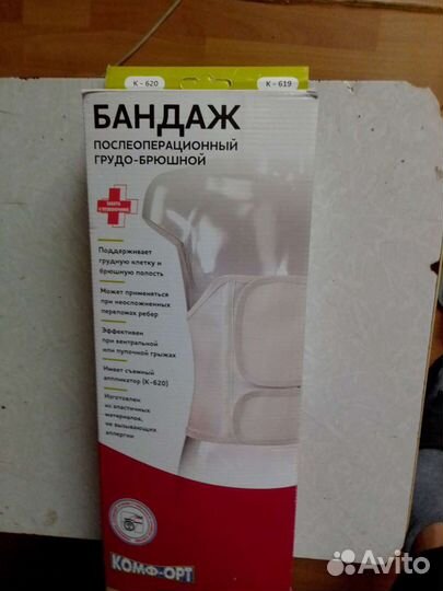 Бандаж послеоперационный грудно-брюшной