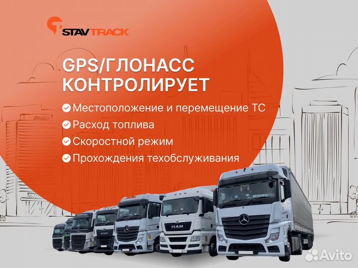 Система слежения на авто Глонасс GPS трекер