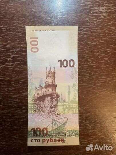 Коллекционная купюра Крым 100 рублей