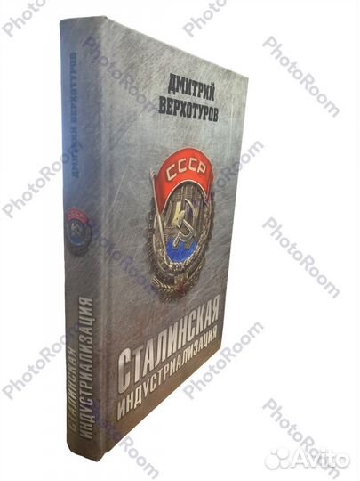 Сталинская индустриализация