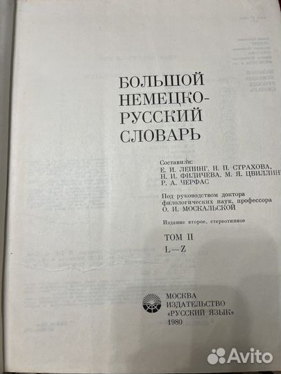 Немецко русский словарь