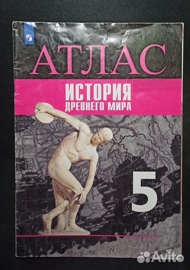 Атласы История и Гео 5-6 кл